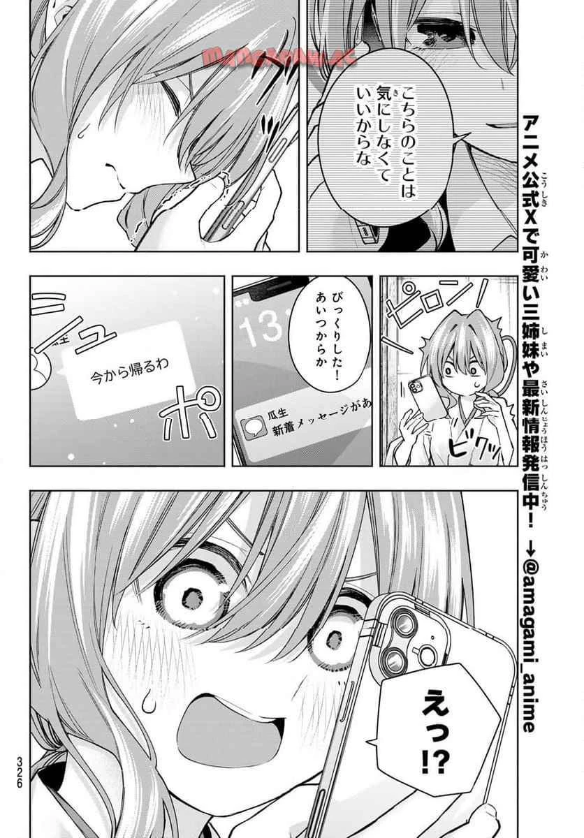 甘神さんちの縁結び 第152話 - 14