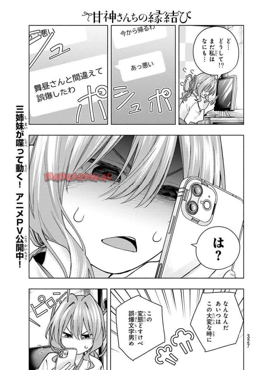 甘神さんちの縁結び 第152話 - 15