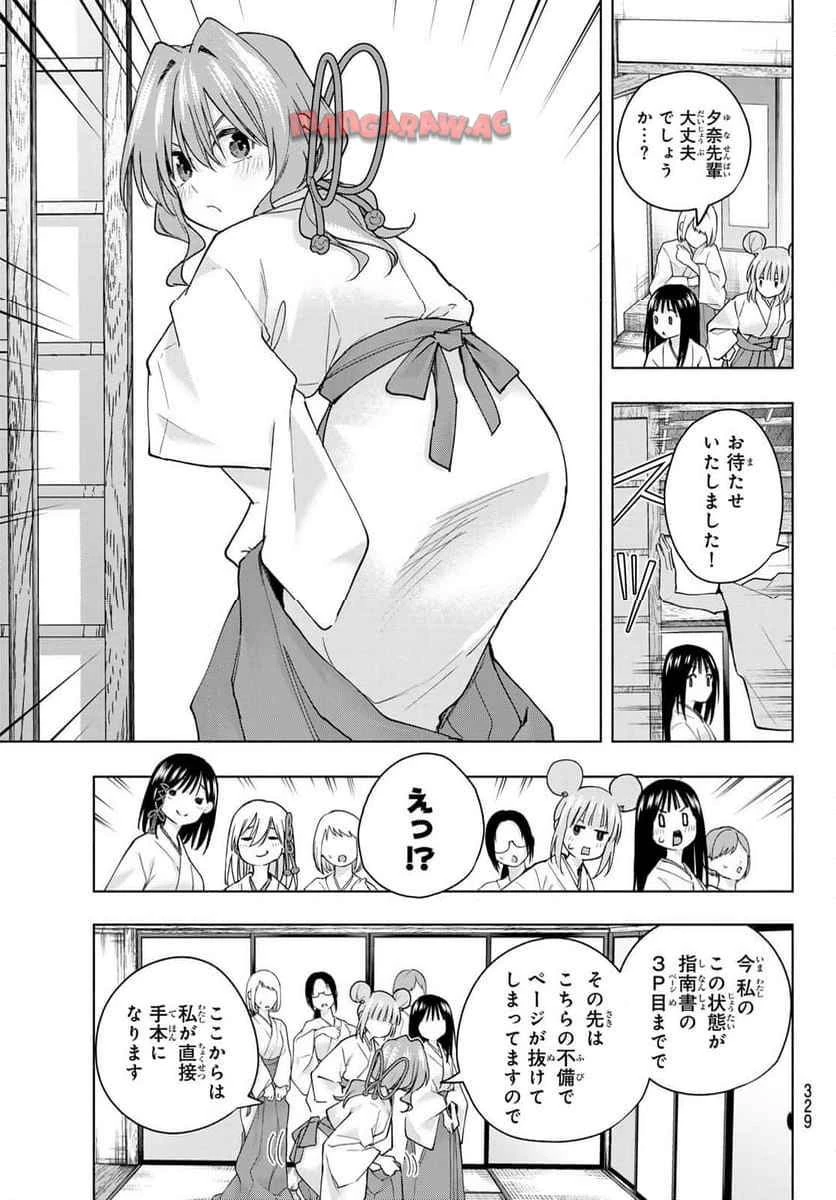 甘神さんちの縁結び 第152話 - 17