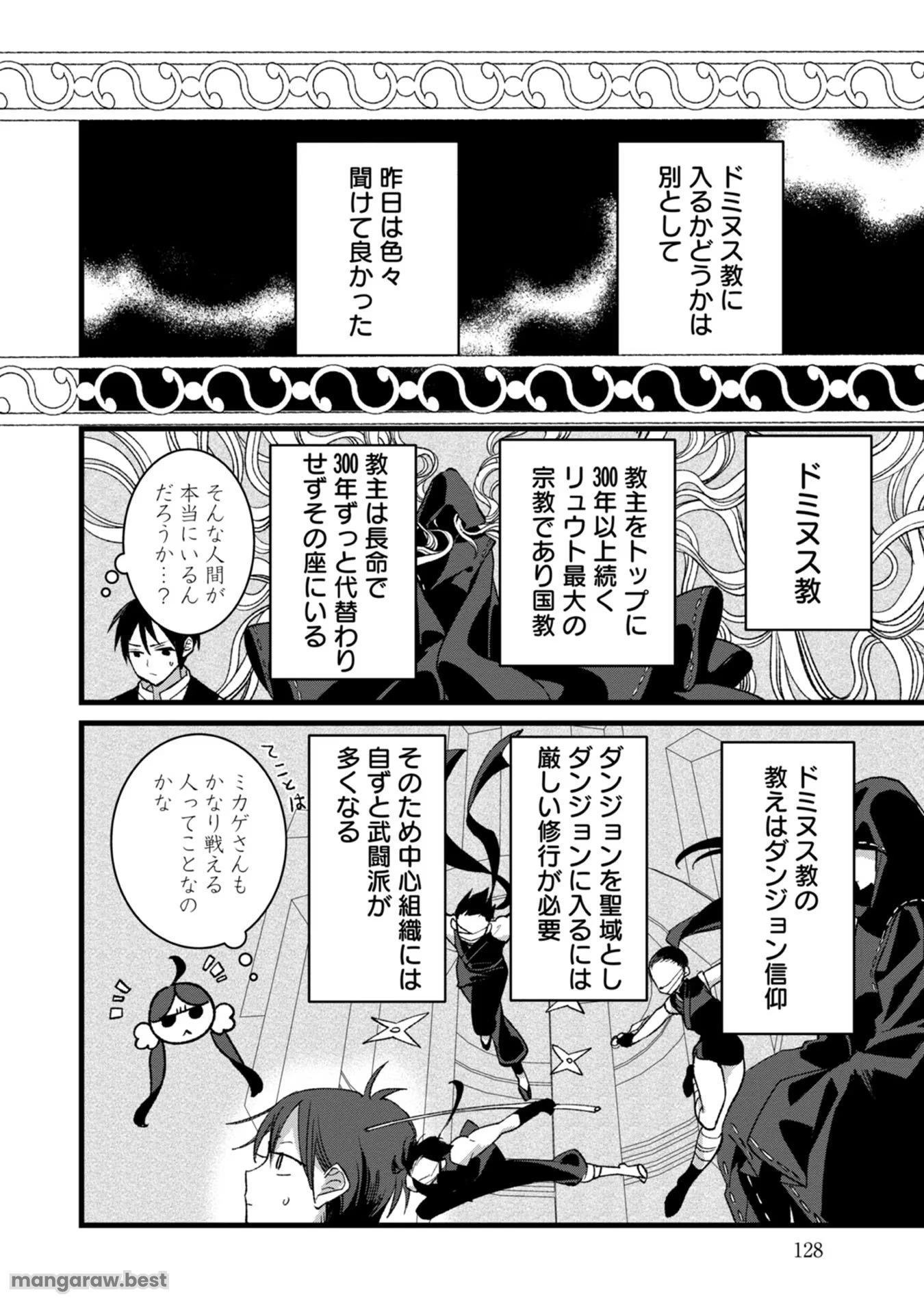 俺、勇者じゃないですから。～VR世界の頂点に君臨せし男。転生し、レベル１の無職からリスタートする～ 第29話 - 22