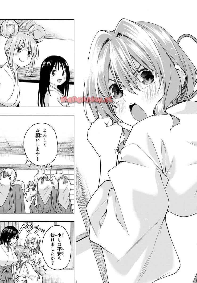 甘神さんちの縁結び 第152話 - 19