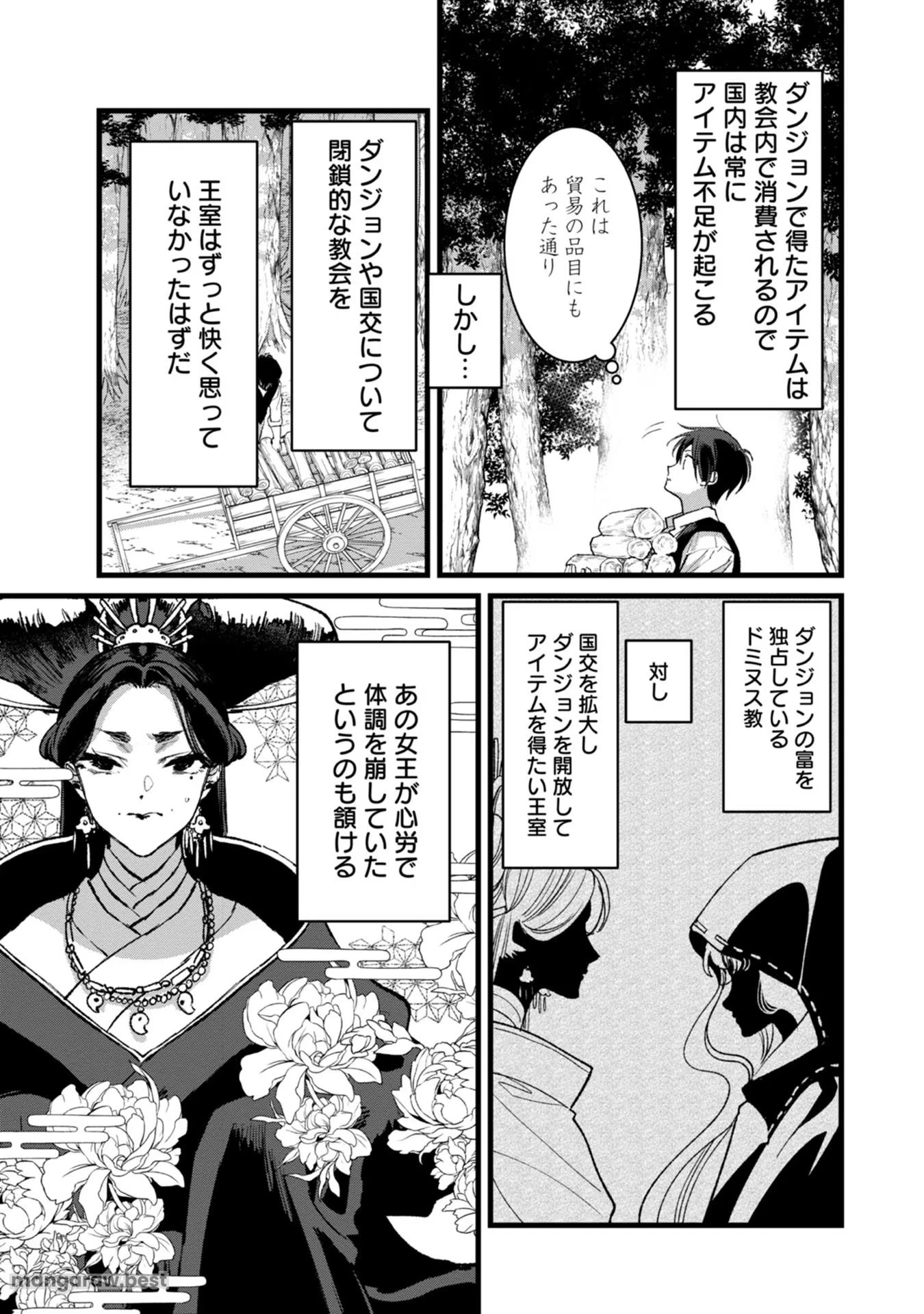 俺、勇者じゃないですから。～VR世界の頂点に君臨せし男。転生し、レベル１の無職からリスタートする～ 第29話 - 23