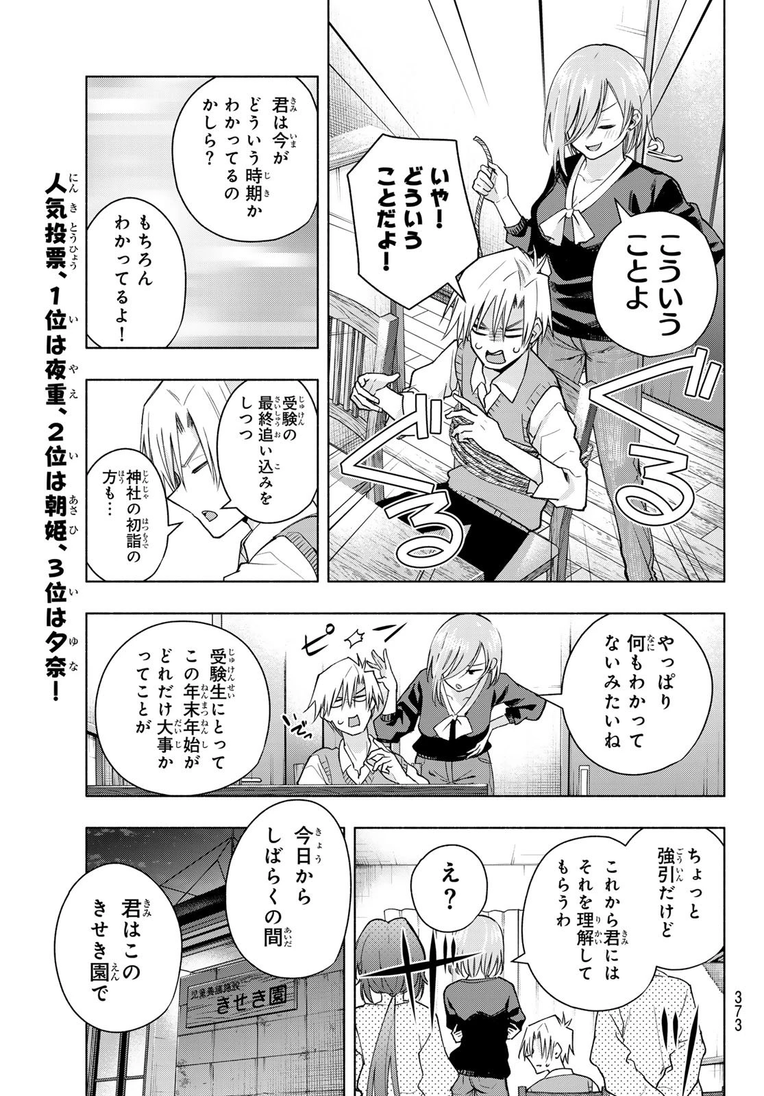 甘神さんちの縁結び 第149話 - 19