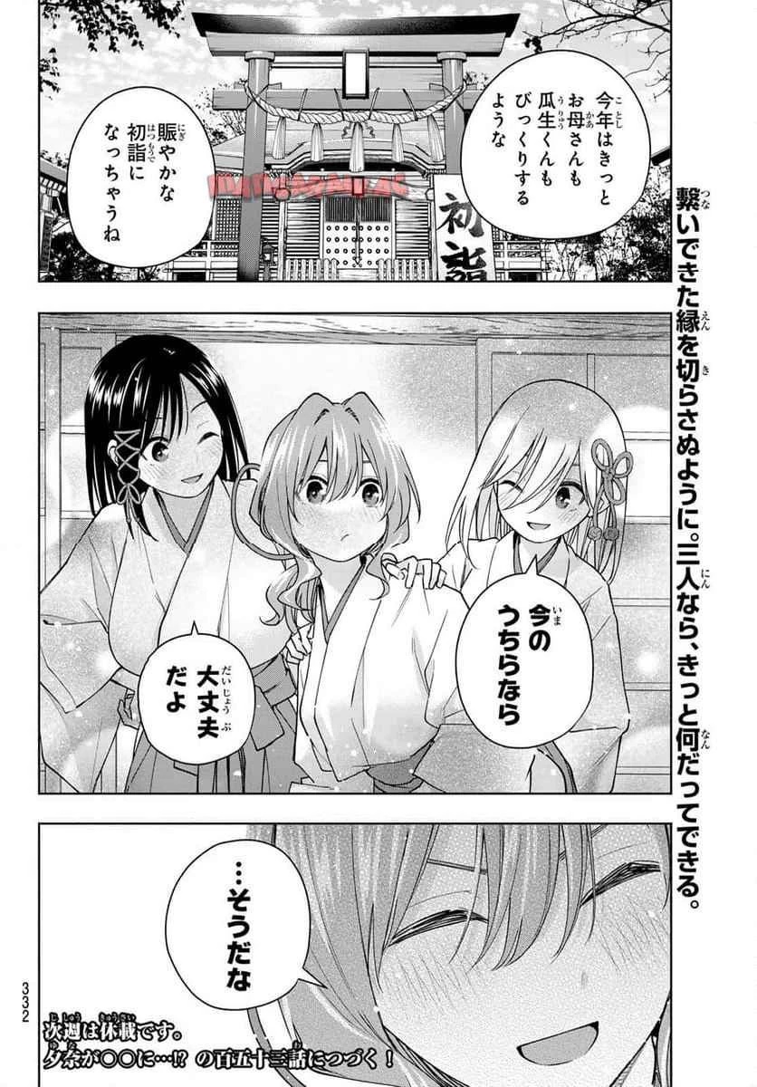 甘神さんちの縁結び 第152話 - 20