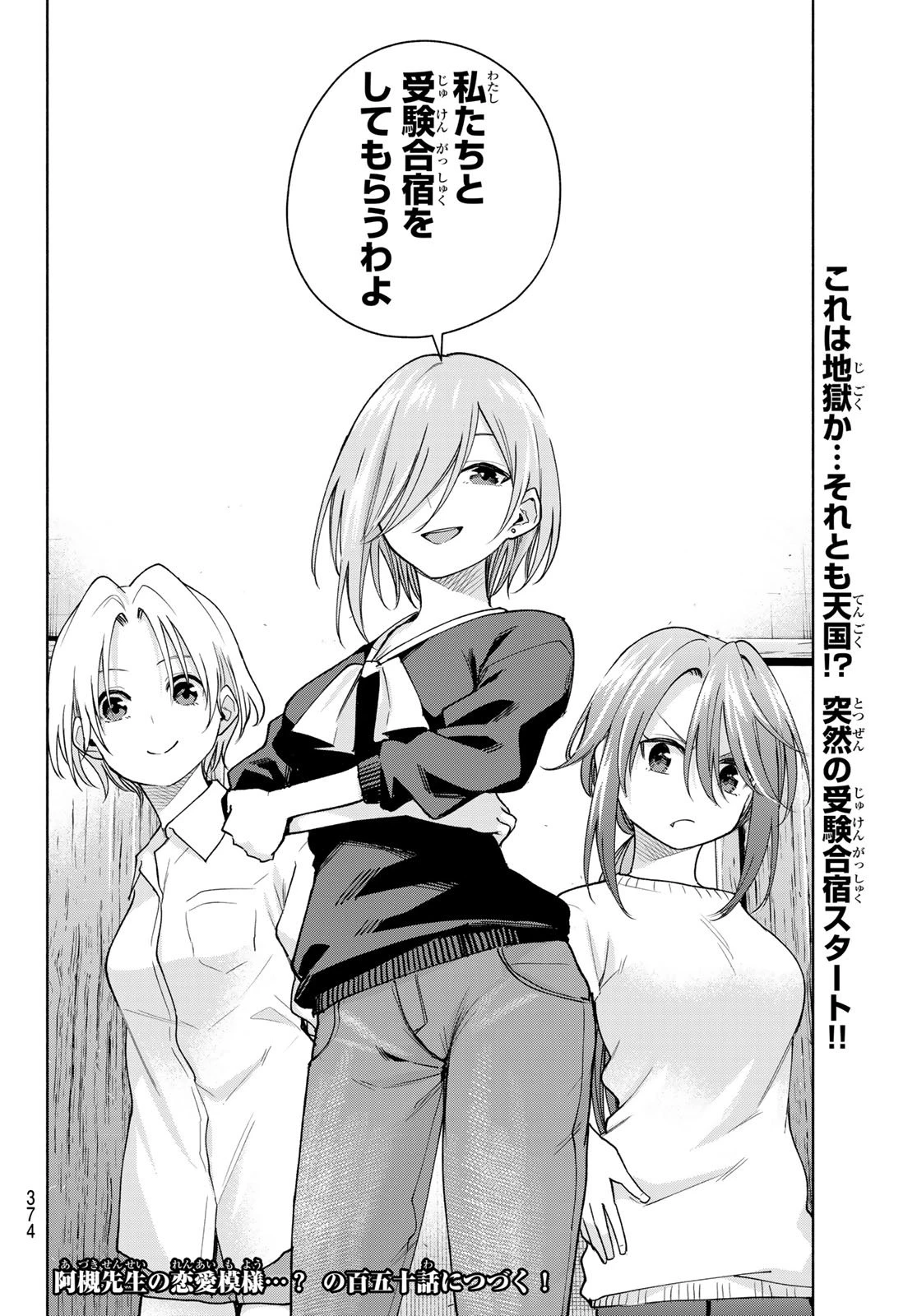 甘神さんちの縁結び 第149話 - 20