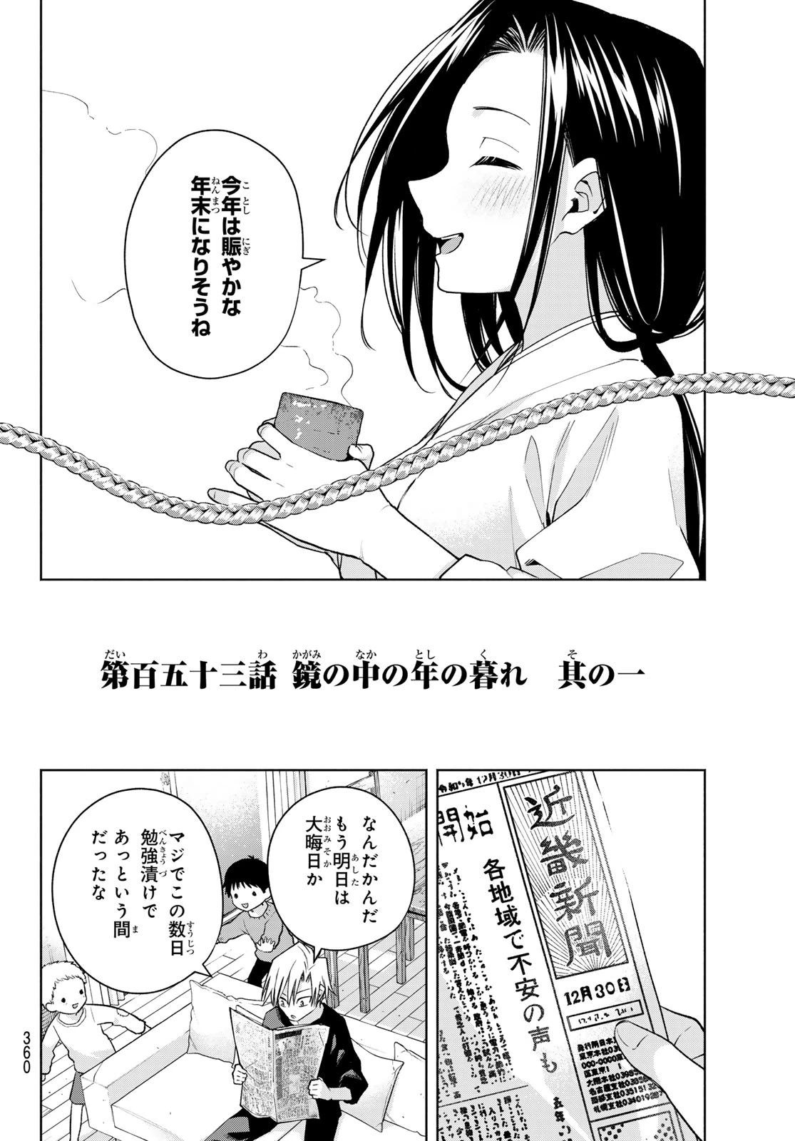 甘神さんちの縁結び 第153話 - 2
