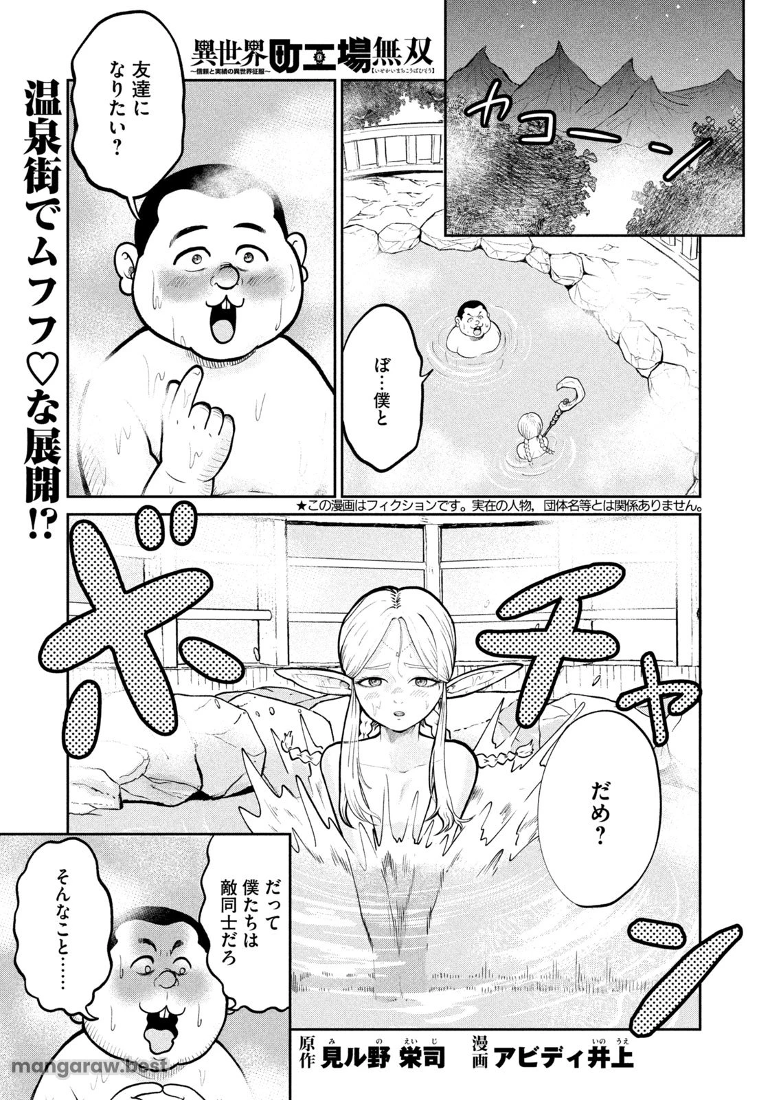 異世界町工場無双　～信頼と実績の異世界征服～ 第15話 - 1