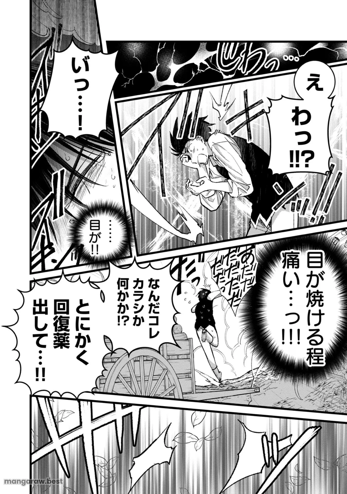 俺、勇者じゃないですから。～VR世界の頂点に君臨せし男。転生し、レベル１の無職からリスタートする～ 第29話 - 26