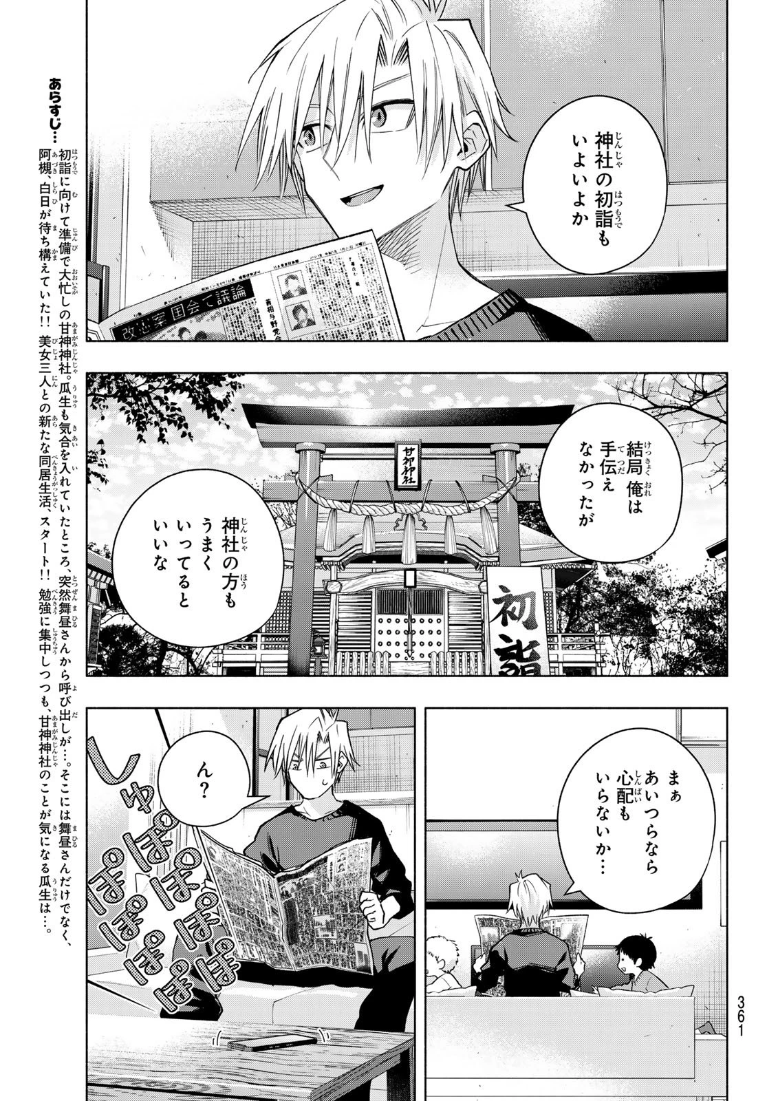 甘神さんちの縁結び 第153話 - 3
