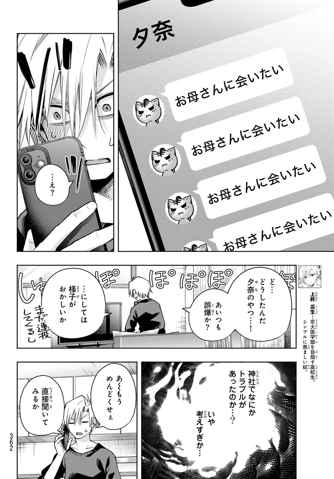 甘神さんちの縁結び 第153話 - 4