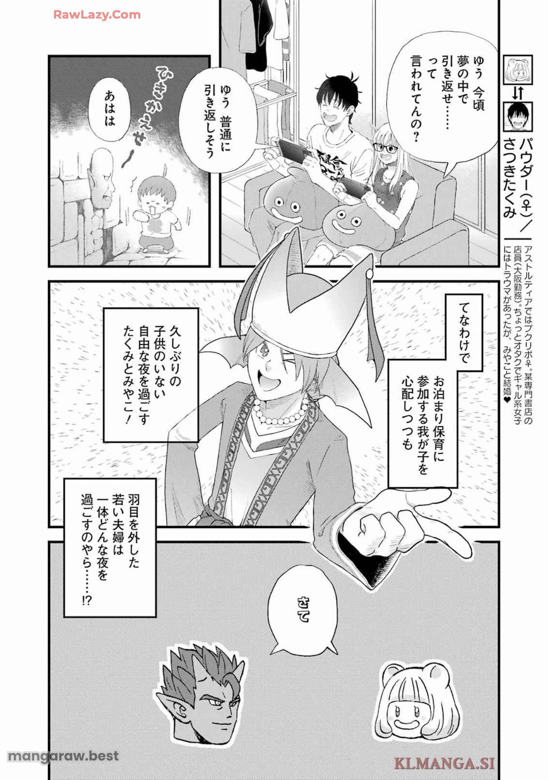 ゆうべはお楽しみでしたね 第109話 - 3