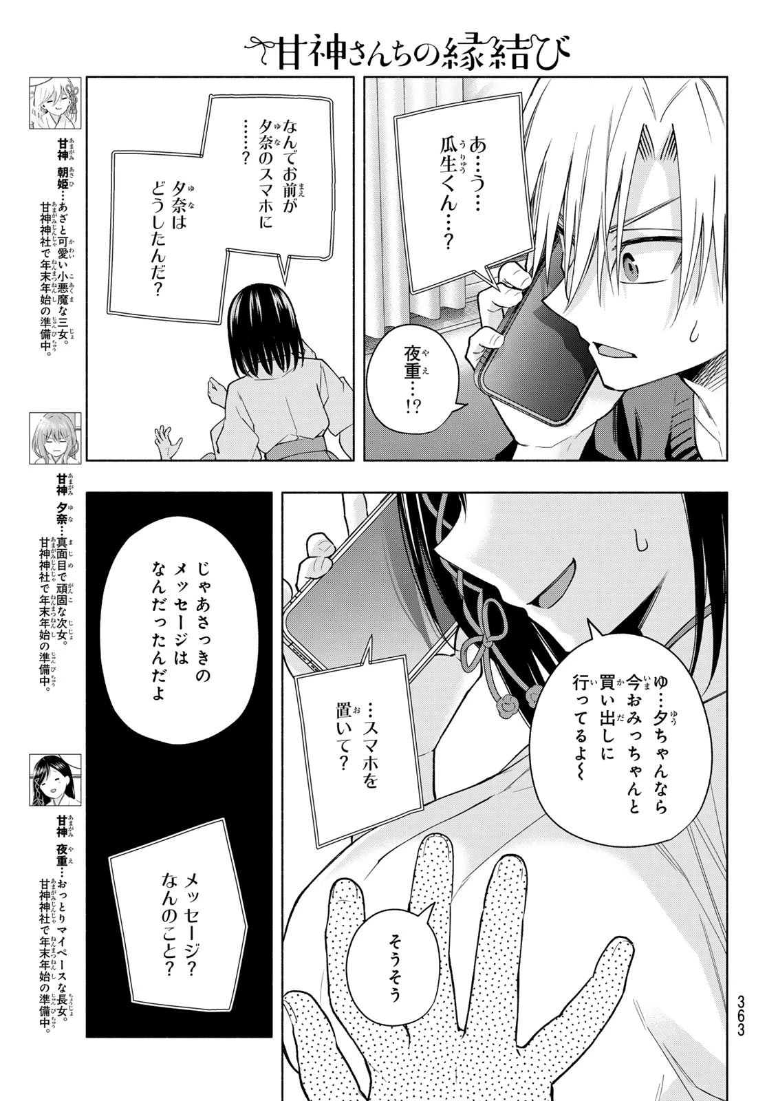 甘神さんちの縁結び 第153話 - 5