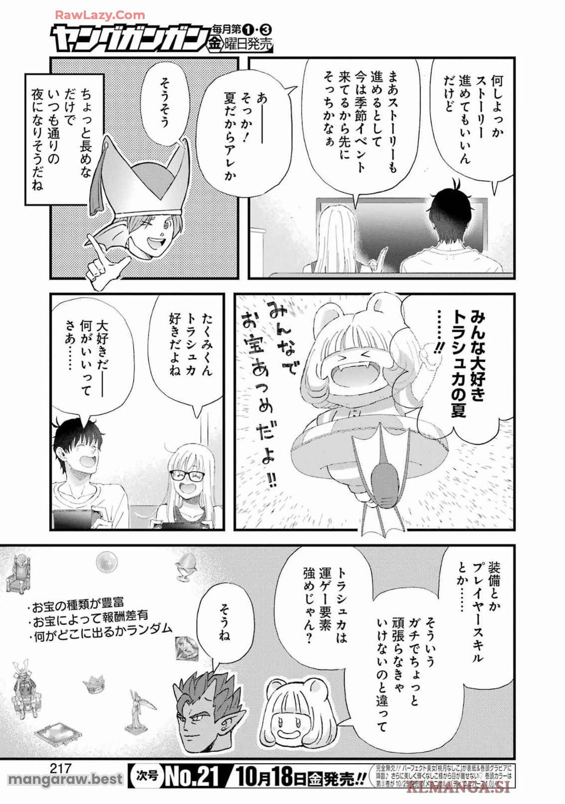 ゆうべはお楽しみでしたね 第109話 - 4