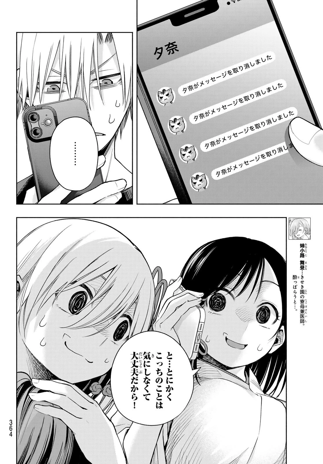 甘神さんちの縁結び 第153話 - 6