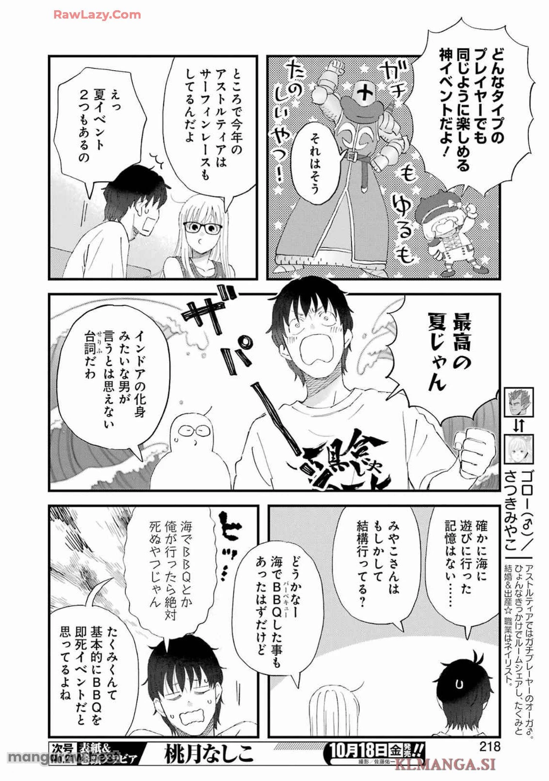 ゆうべはお楽しみでしたね 第109話 - 5