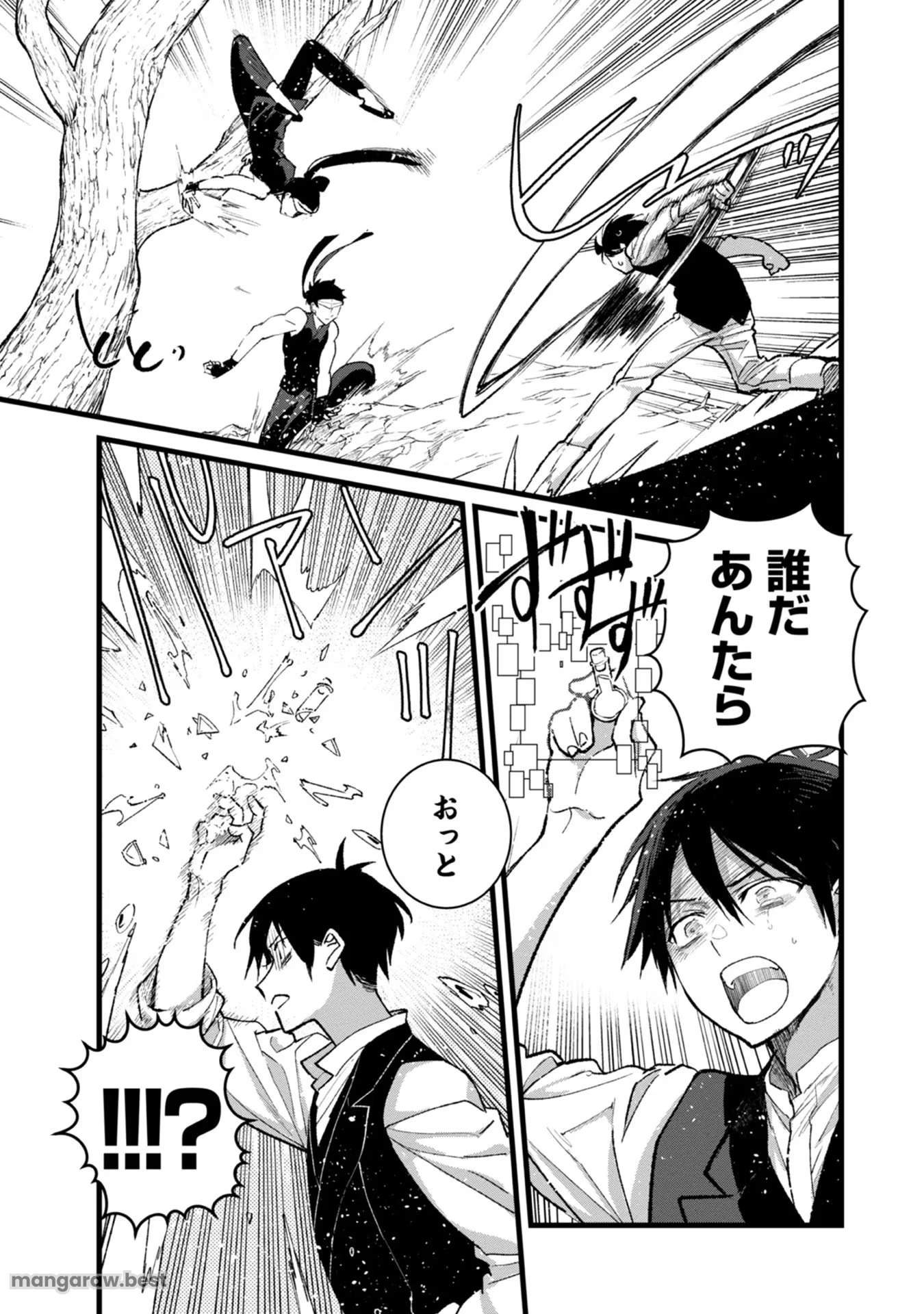 俺、勇者じゃないですから。～VR世界の頂点に君臨せし男。転生し、レベル１の無職からリスタートする～ 第29話 - 29