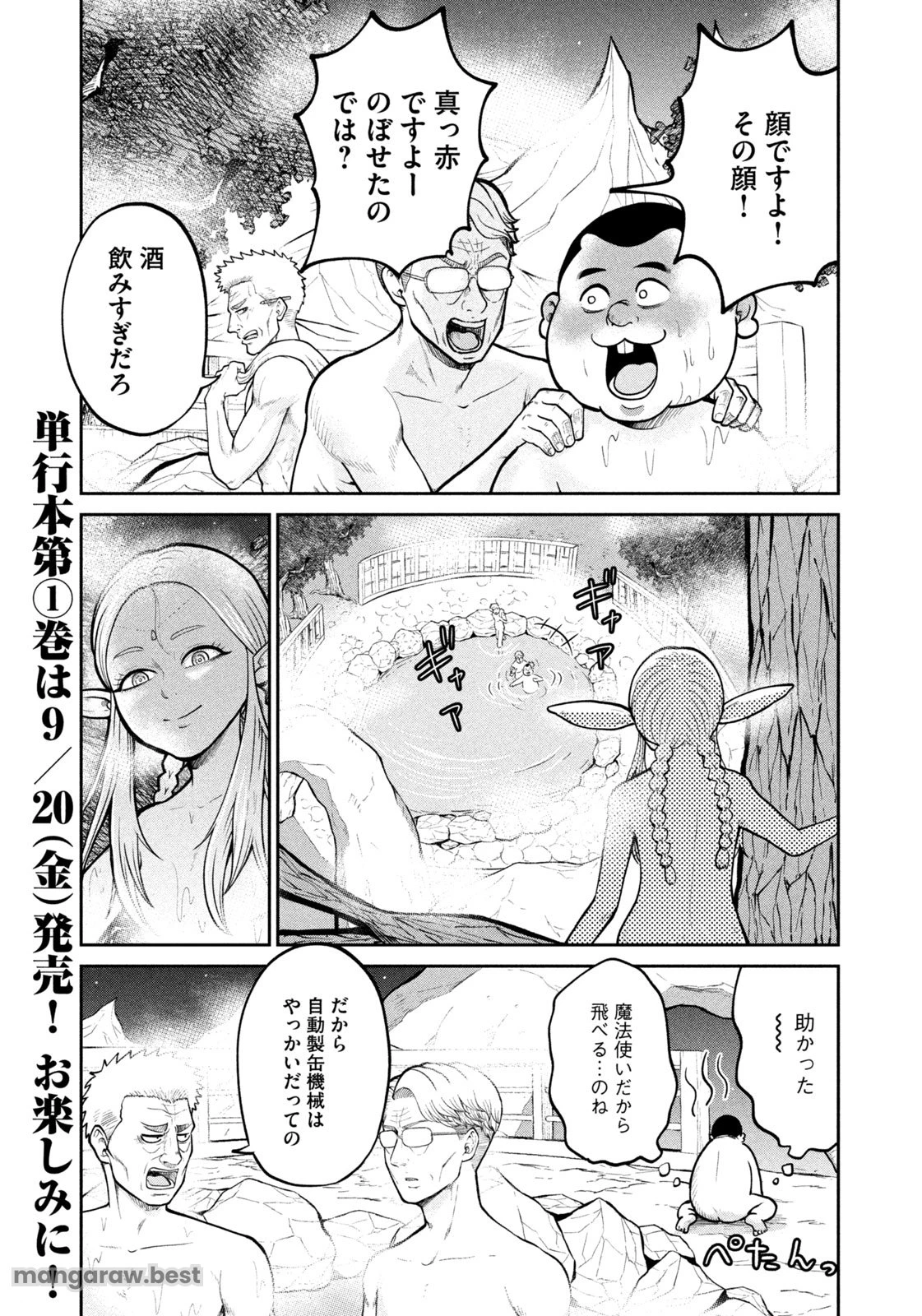 異世界町工場無双　～信頼と実績の異世界征服～ 第15話 - 5