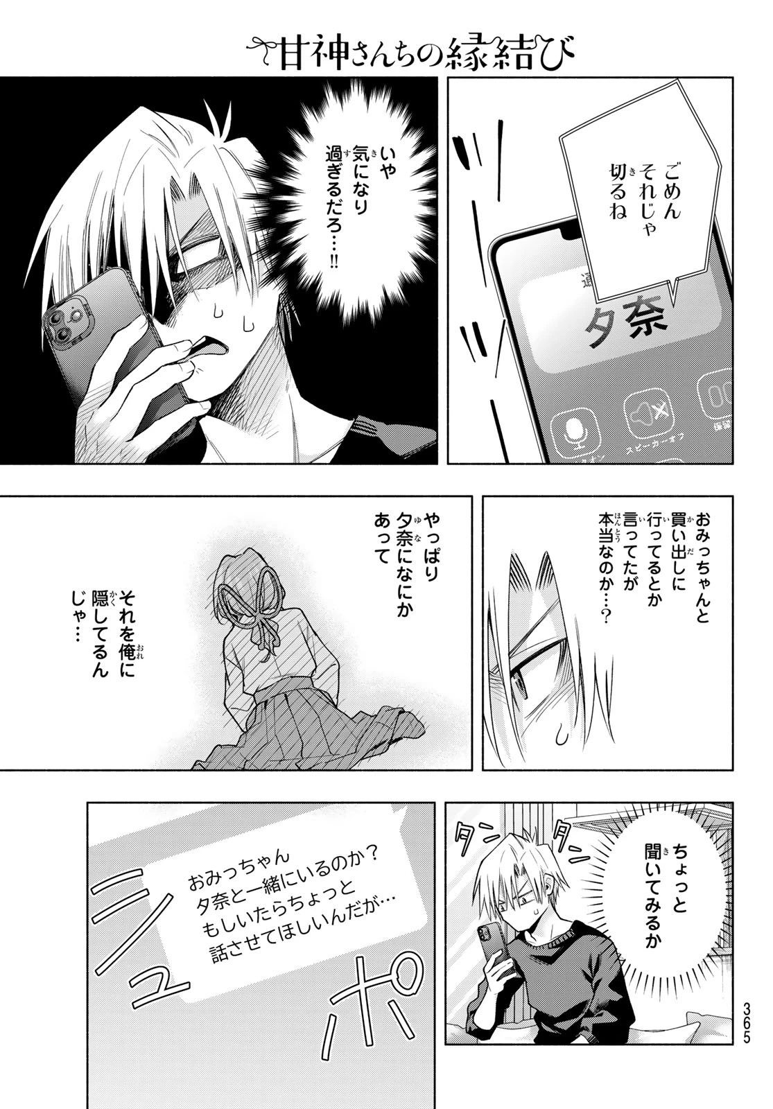 甘神さんちの縁結び 第153話 - 7