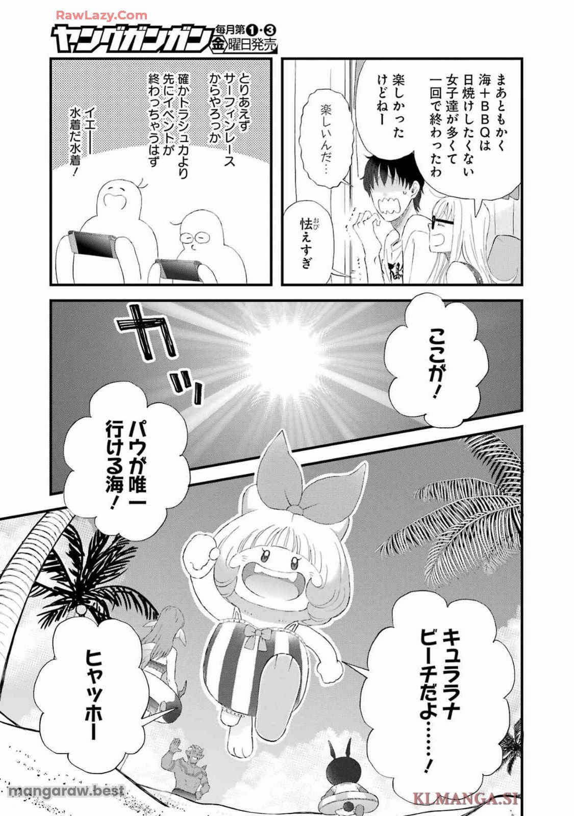 ゆうべはお楽しみでしたね 第109話 - 6