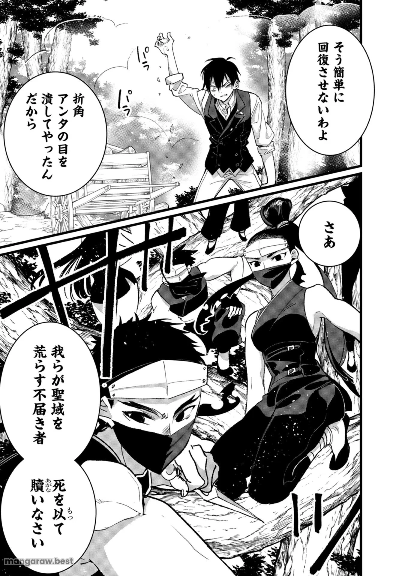 俺、勇者じゃないですから。～VR世界の頂点に君臨せし男。転生し、レベル１の無職からリスタートする～ 第29話 - 30