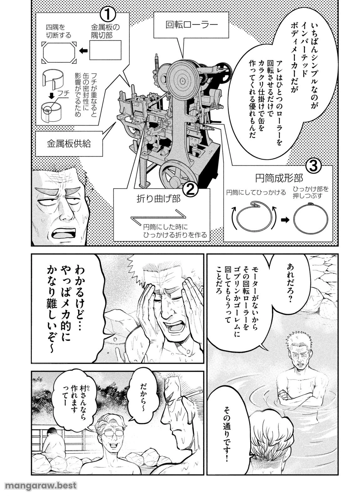 異世界町工場無双　～信頼と実績の異世界征服～ 第15話 - 6