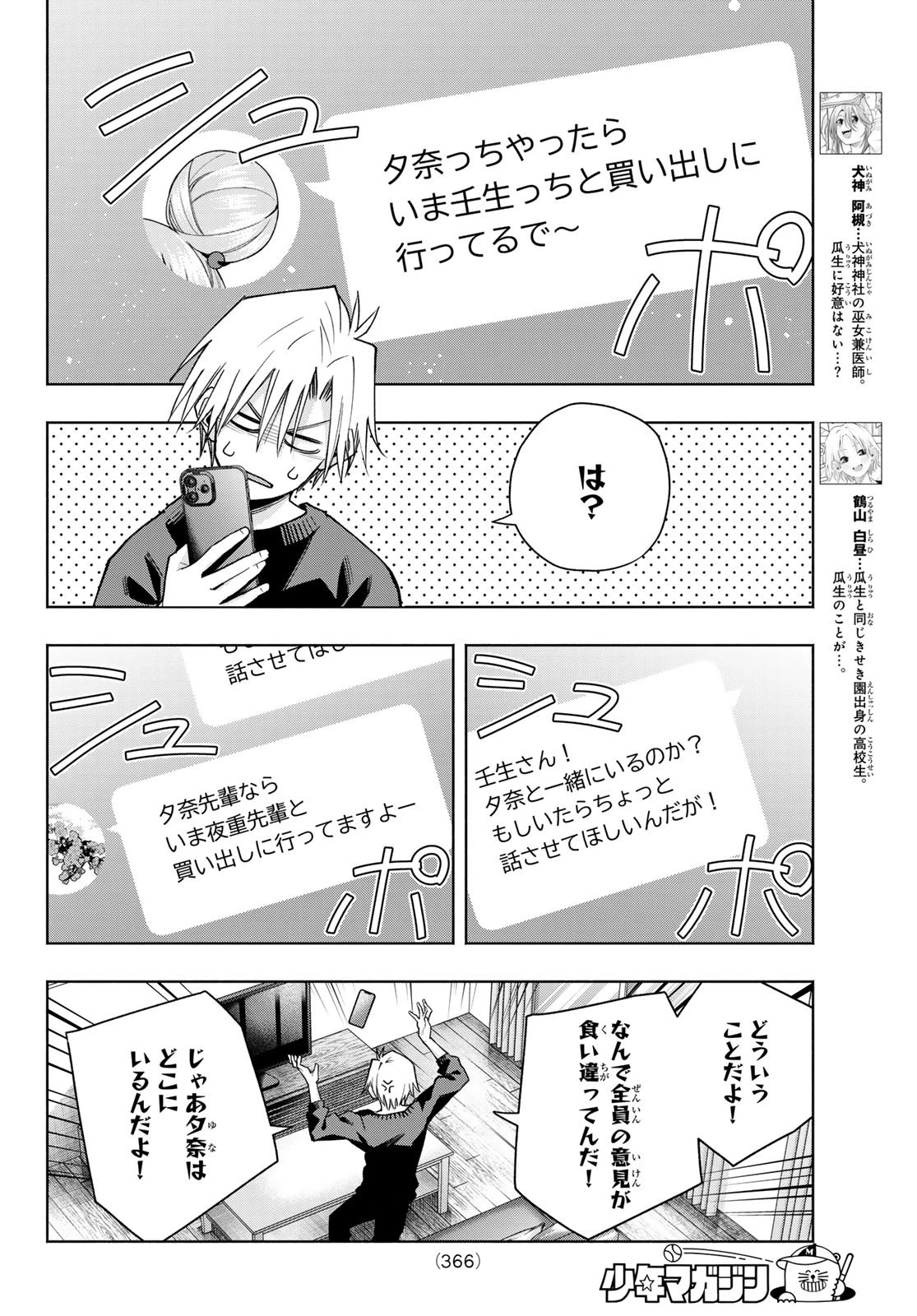 甘神さんちの縁結び 第153話 - 8