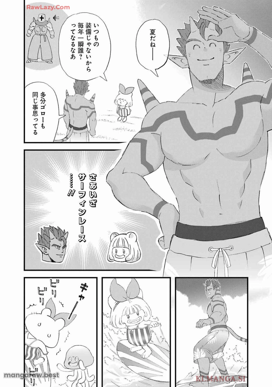 ゆうべはお楽しみでしたね 第109話 - 7