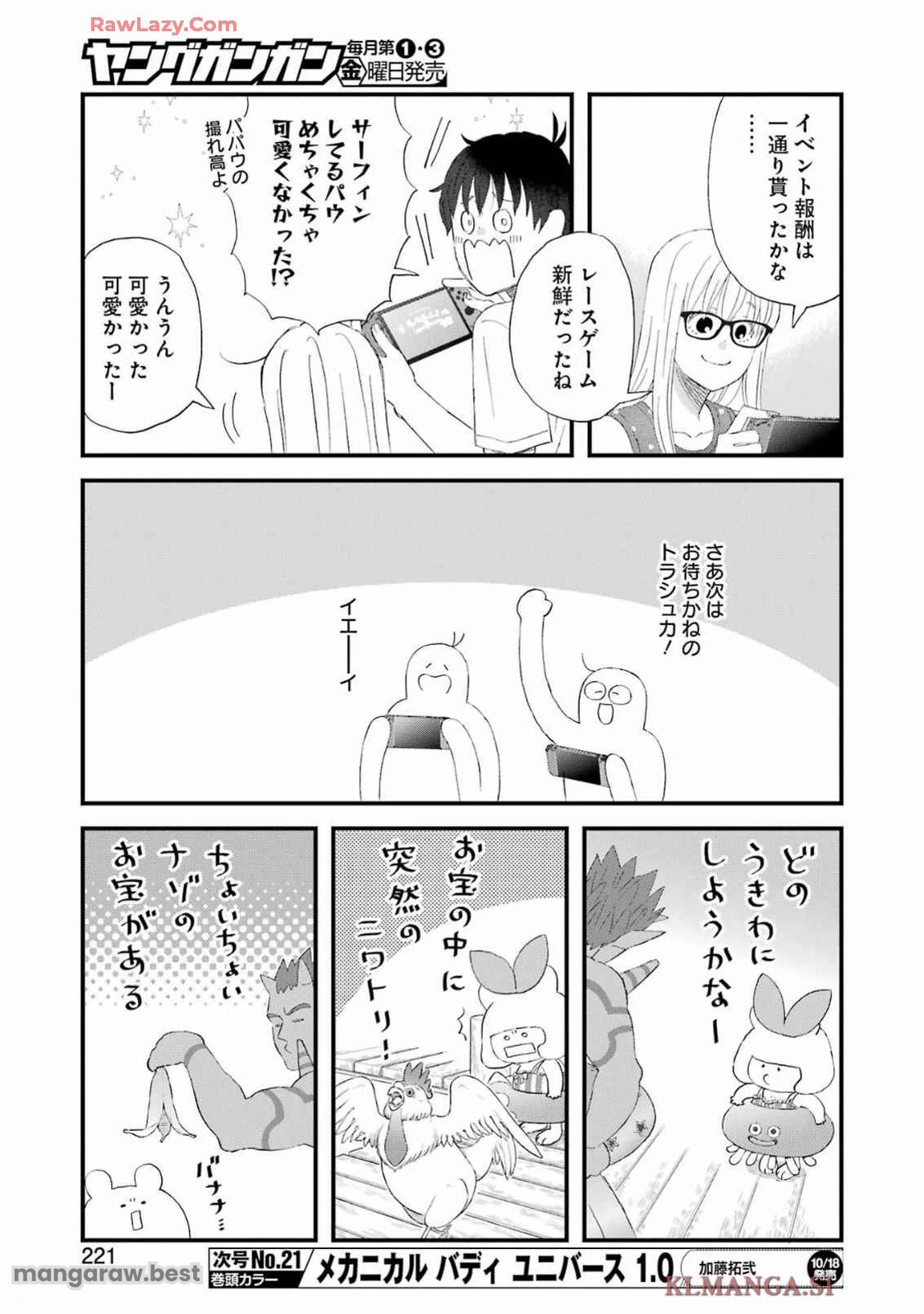 ゆうべはお楽しみでしたね 第109話 - 8
