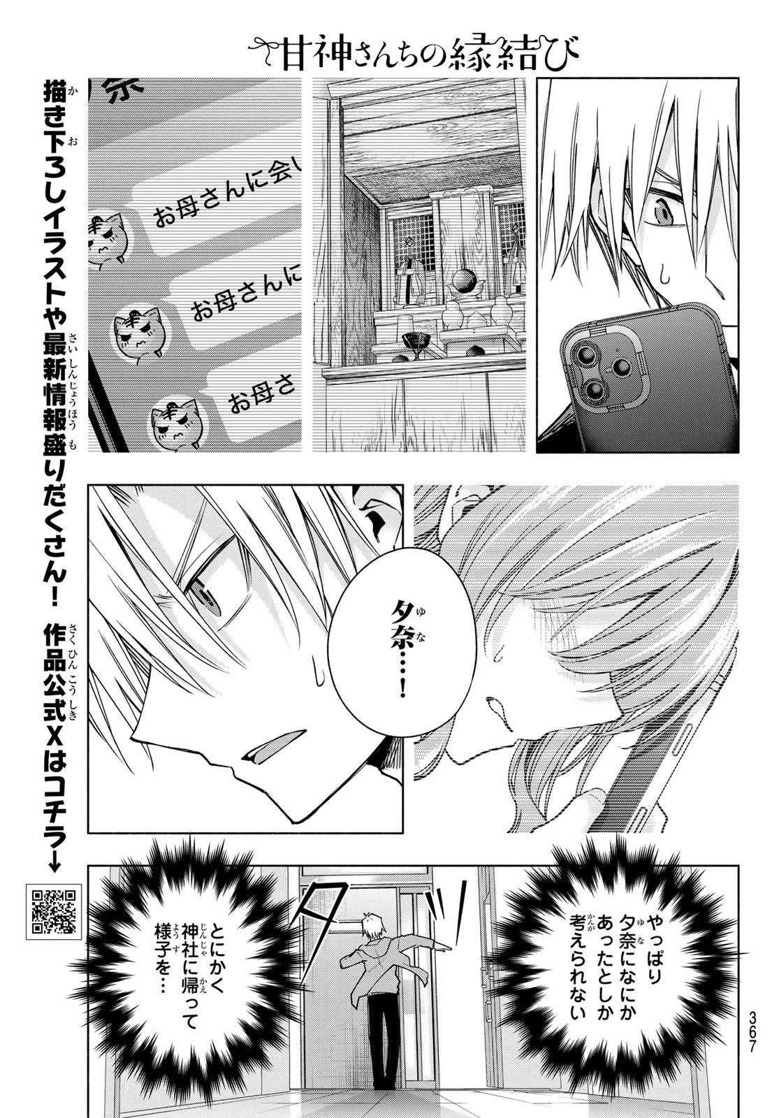 甘神さんちの縁結び 第153話 - 9