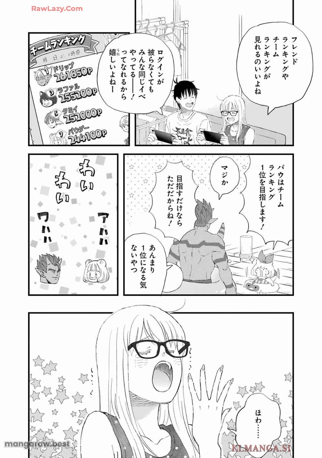 ゆうべはお楽しみでしたね 第109話 - 9