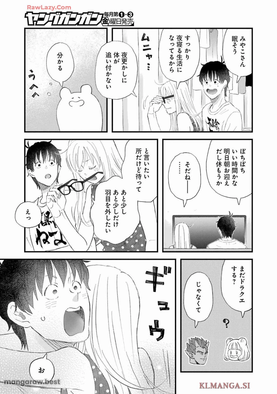 ゆうべはお楽しみでしたね 第109話 - 10