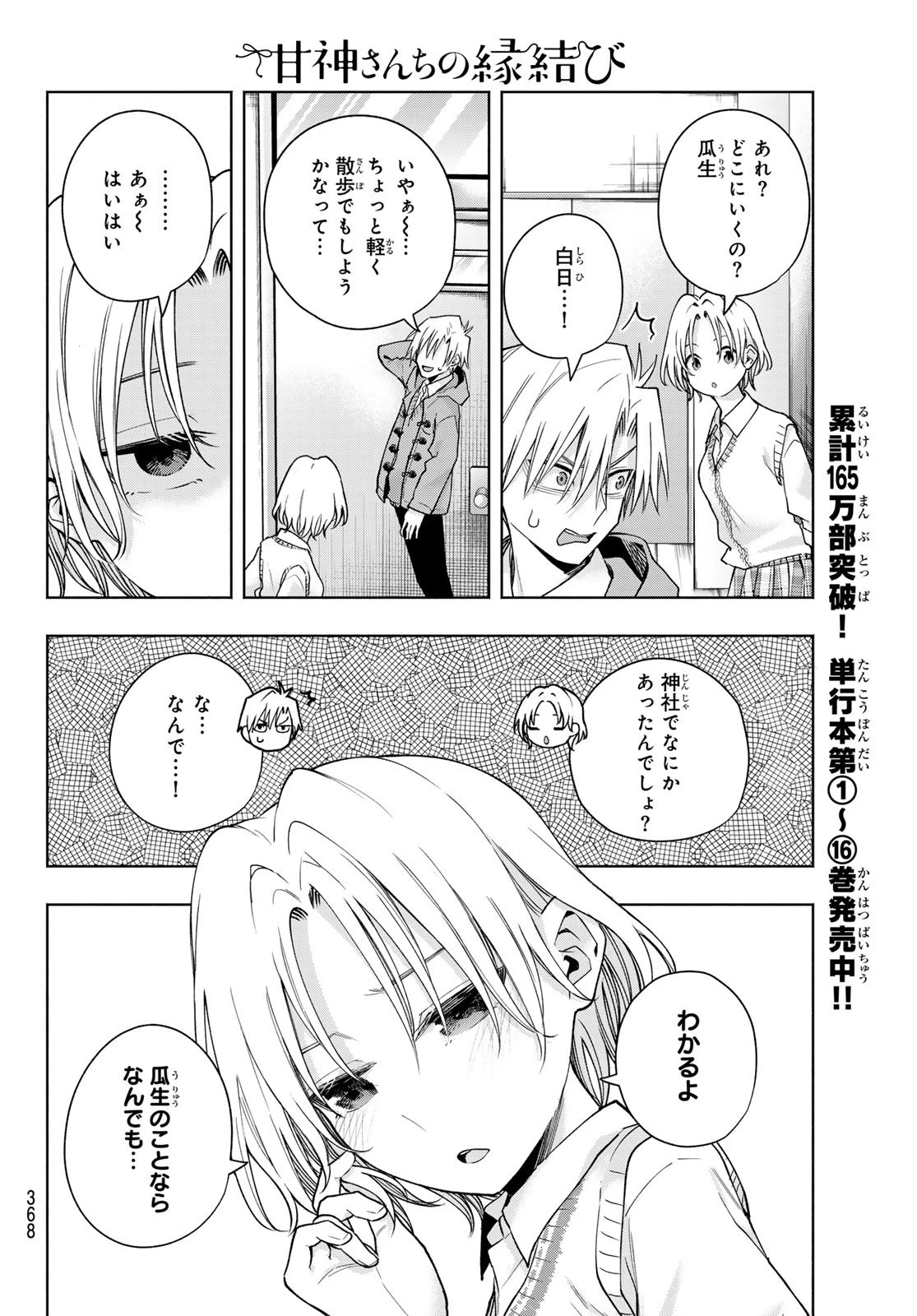 甘神さんちの縁結び 第153話 - 10