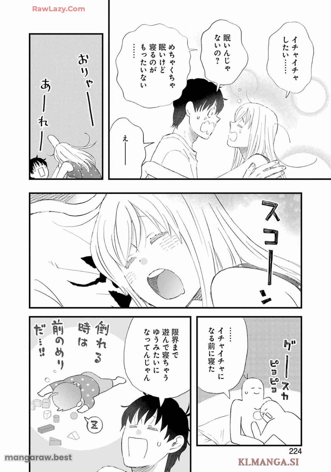 ゆうべはお楽しみでしたね 第109話 - 11