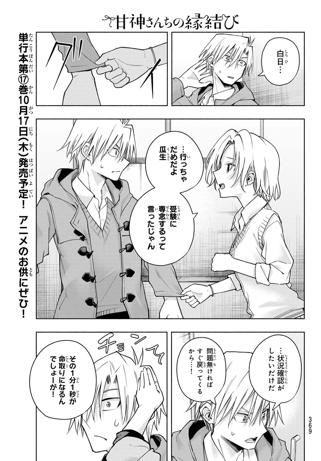 甘神さんちの縁結び 第153話 - 11