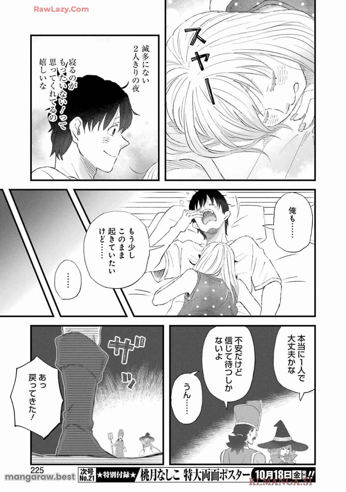 ゆうべはお楽しみでしたね 第109話 - 12