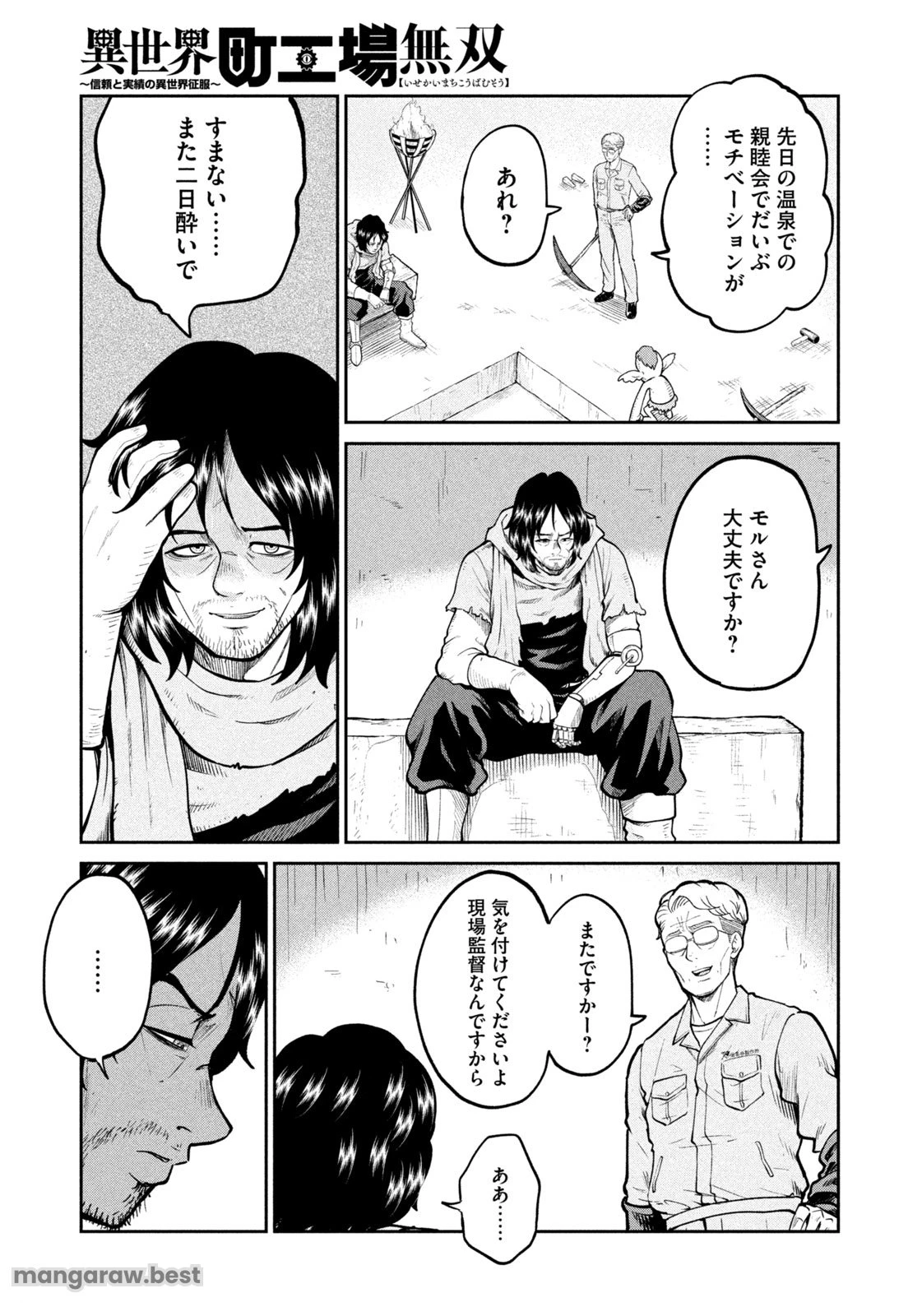 異世界町工場無双　～信頼と実績の異世界征服～ 第15話 - 9