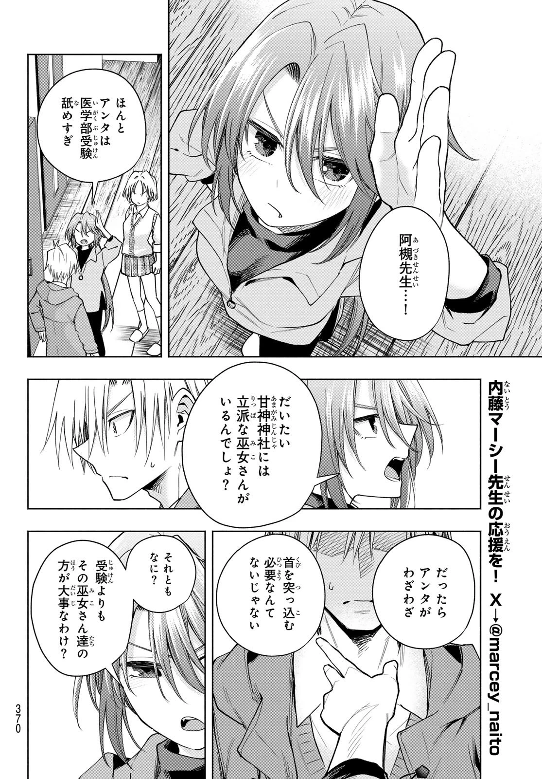 甘神さんちの縁結び 第153話 - 12