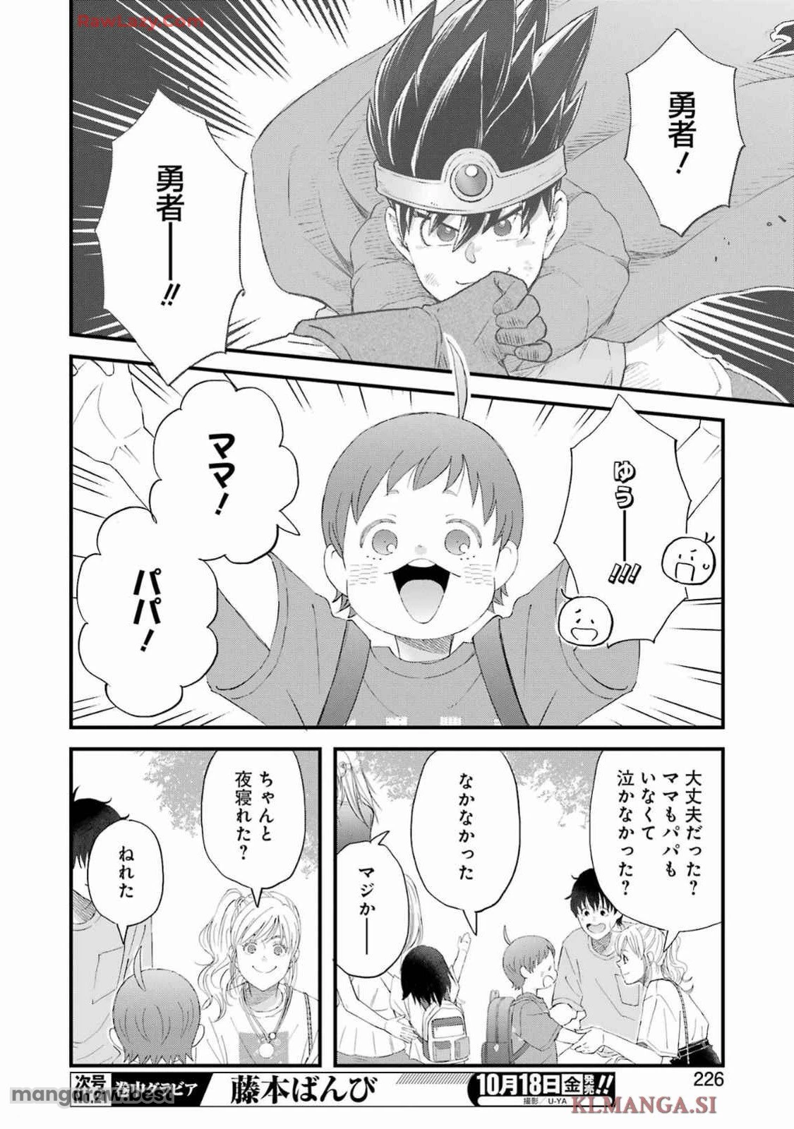 ゆうべはお楽しみでしたね 第109話 - 13