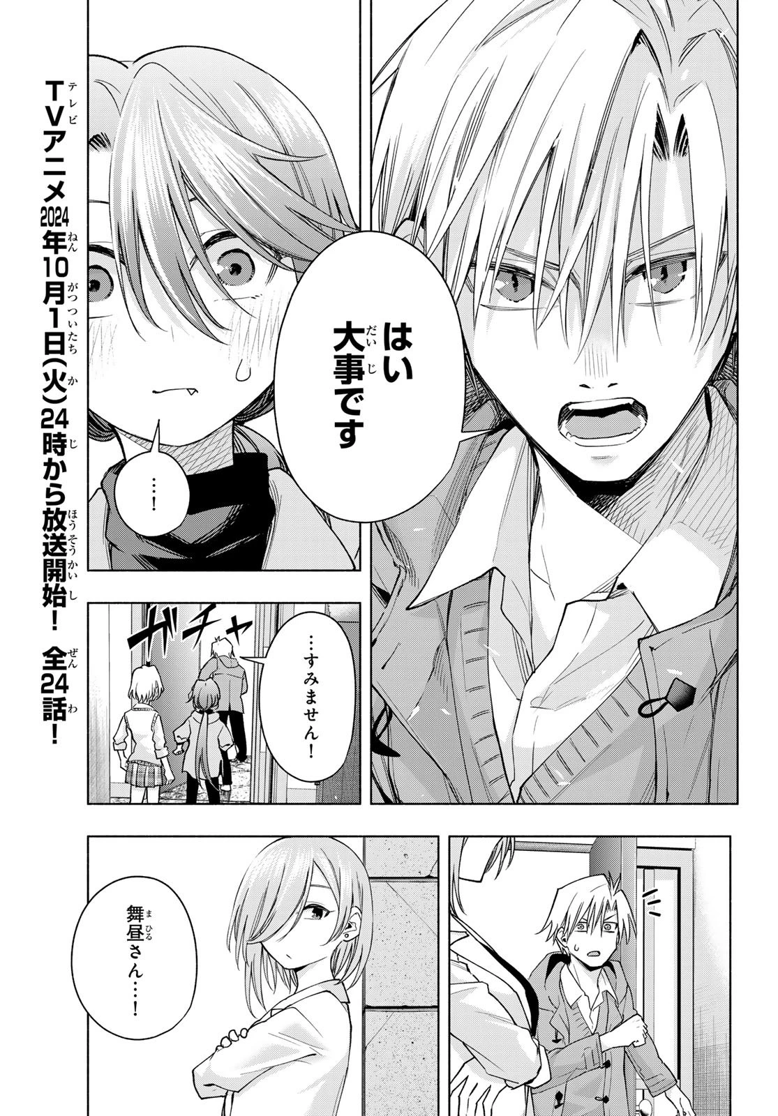 甘神さんちの縁結び 第153話 - 13