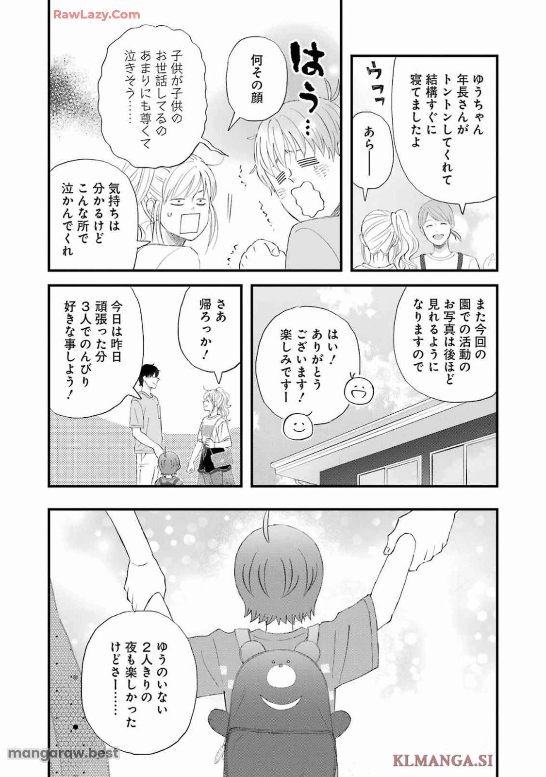 ゆうべはお楽しみでしたね 第109話 - 14