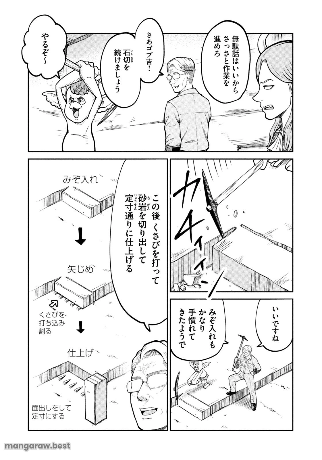 異世界町工場無双　～信頼と実績の異世界征服～ 第15話 - 11