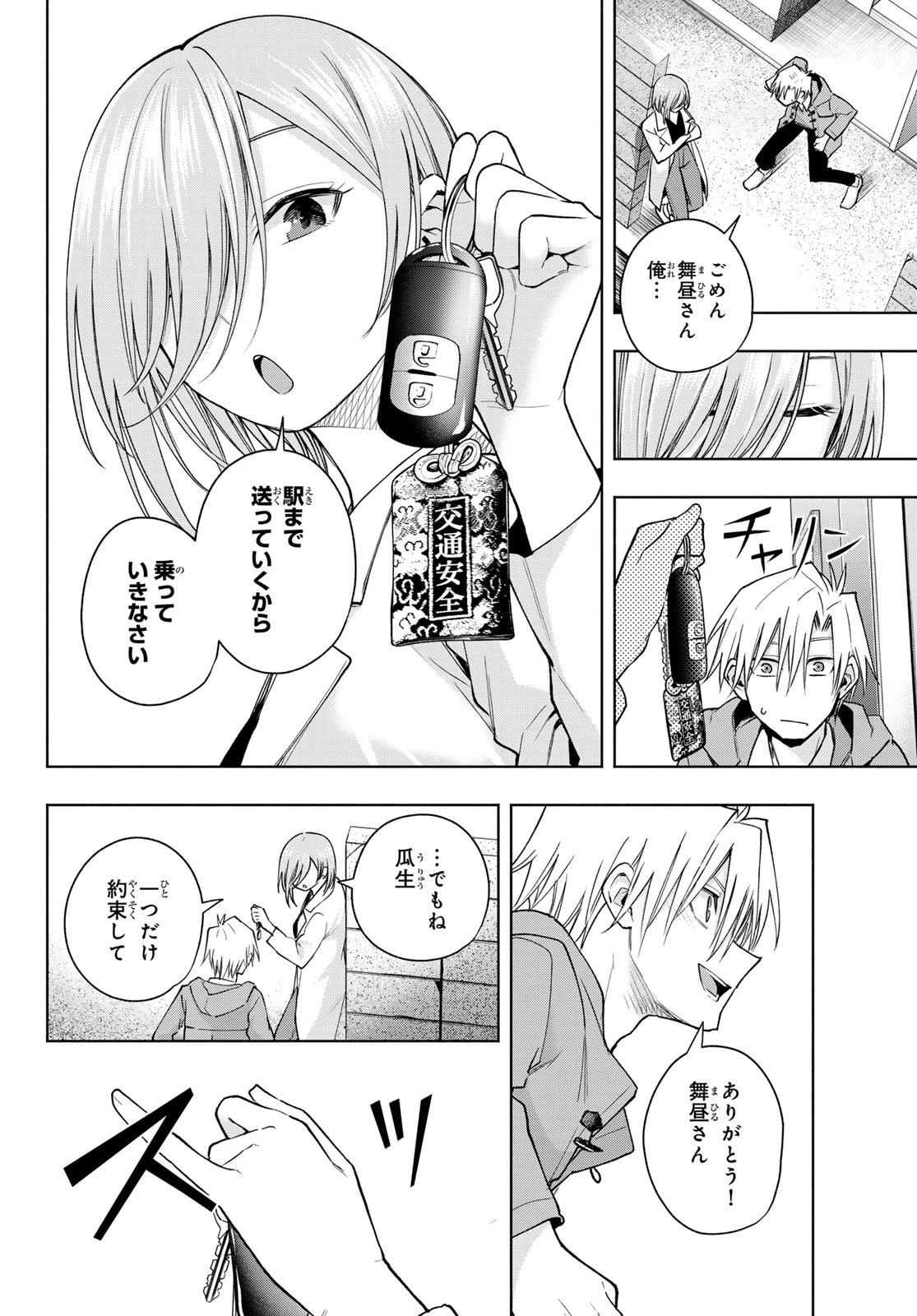 甘神さんちの縁結び 第153話 - 14