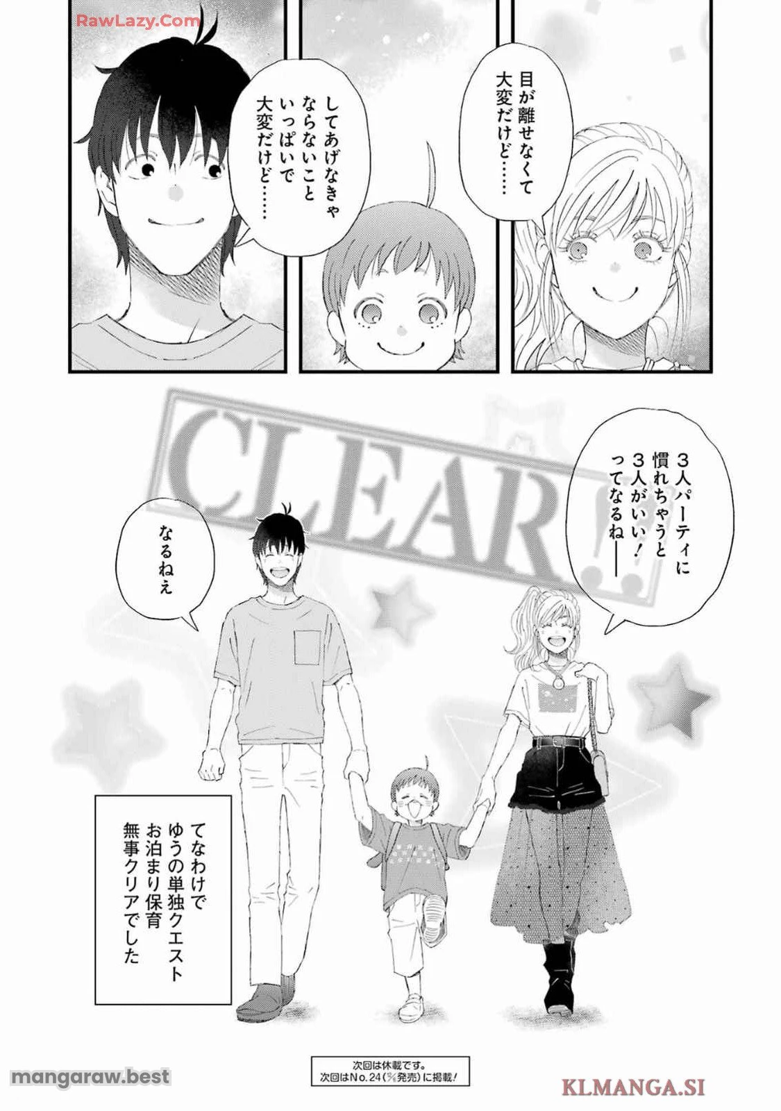 ゆうべはお楽しみでしたね 第109話 - 15