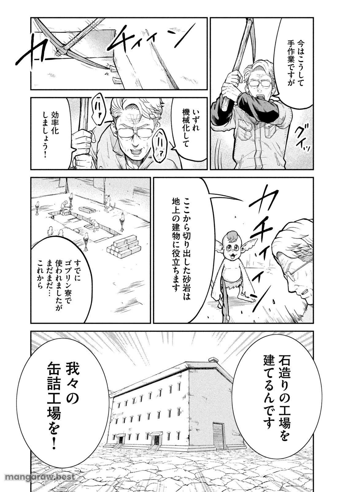 異世界町工場無双　～信頼と実績の異世界征服～ 第15話 - 12