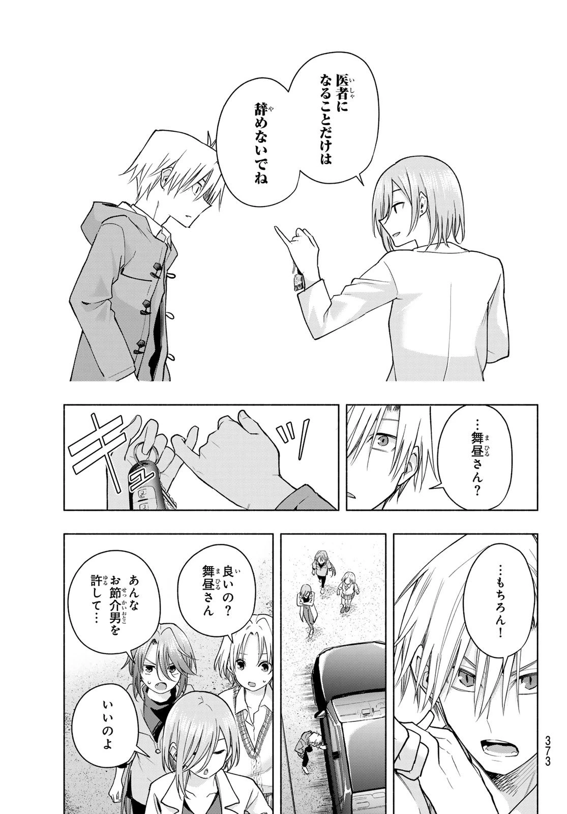 甘神さんちの縁結び 第153話 - 15