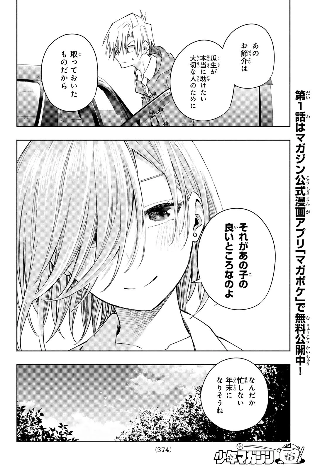 甘神さんちの縁結び 第153話 - 16