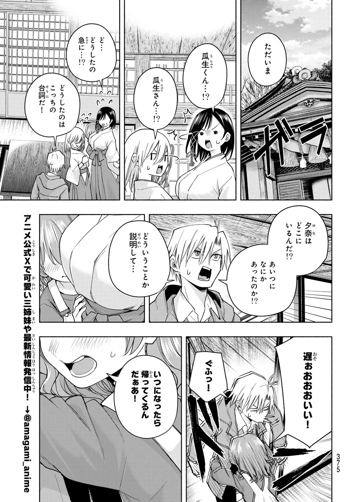 甘神さんちの縁結び 第153話 - 17