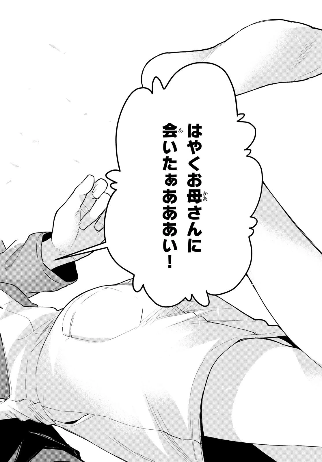 甘神さんちの縁結び 第153話 - 18
