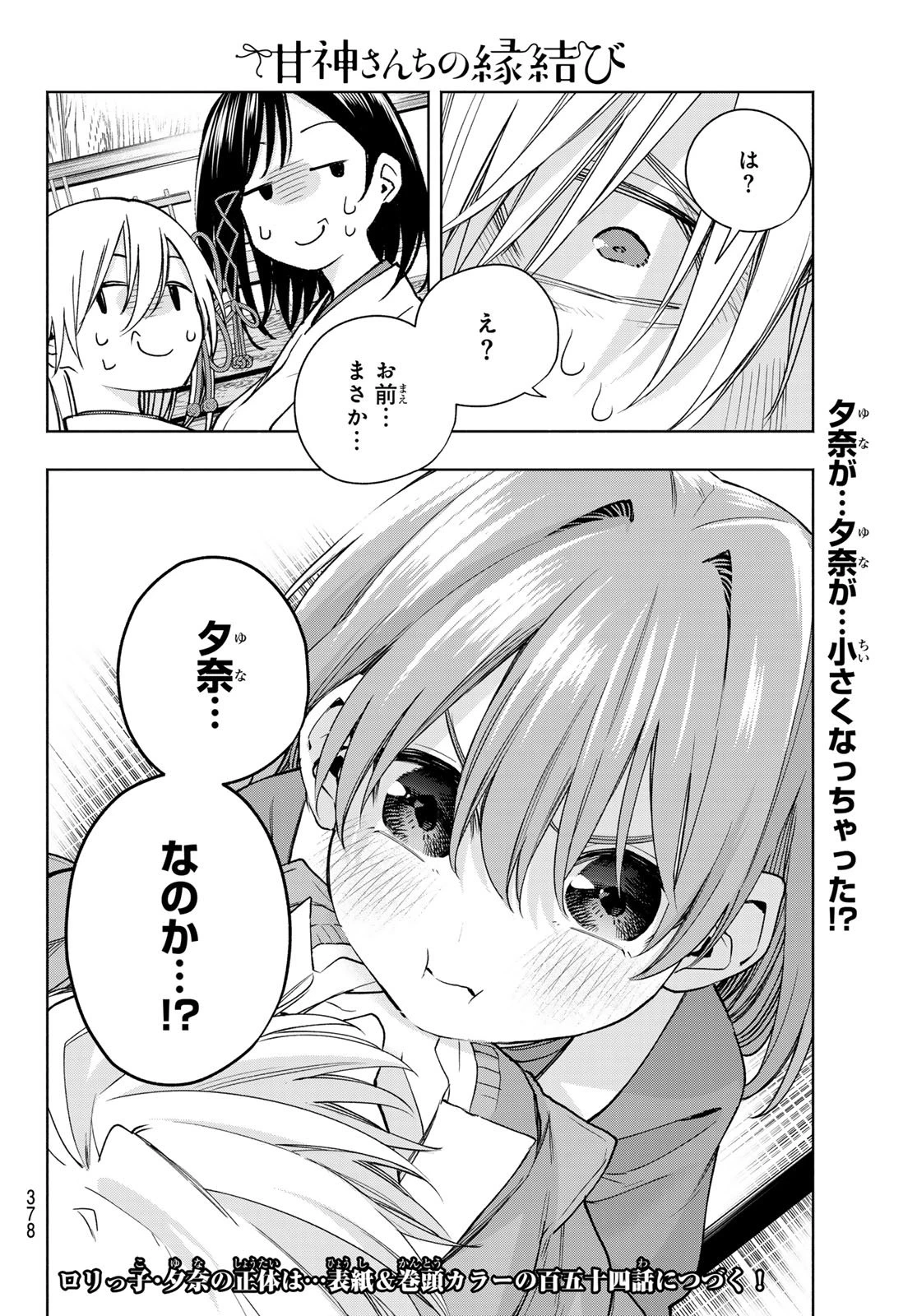 甘神さんちの縁結び 第153話 - 20