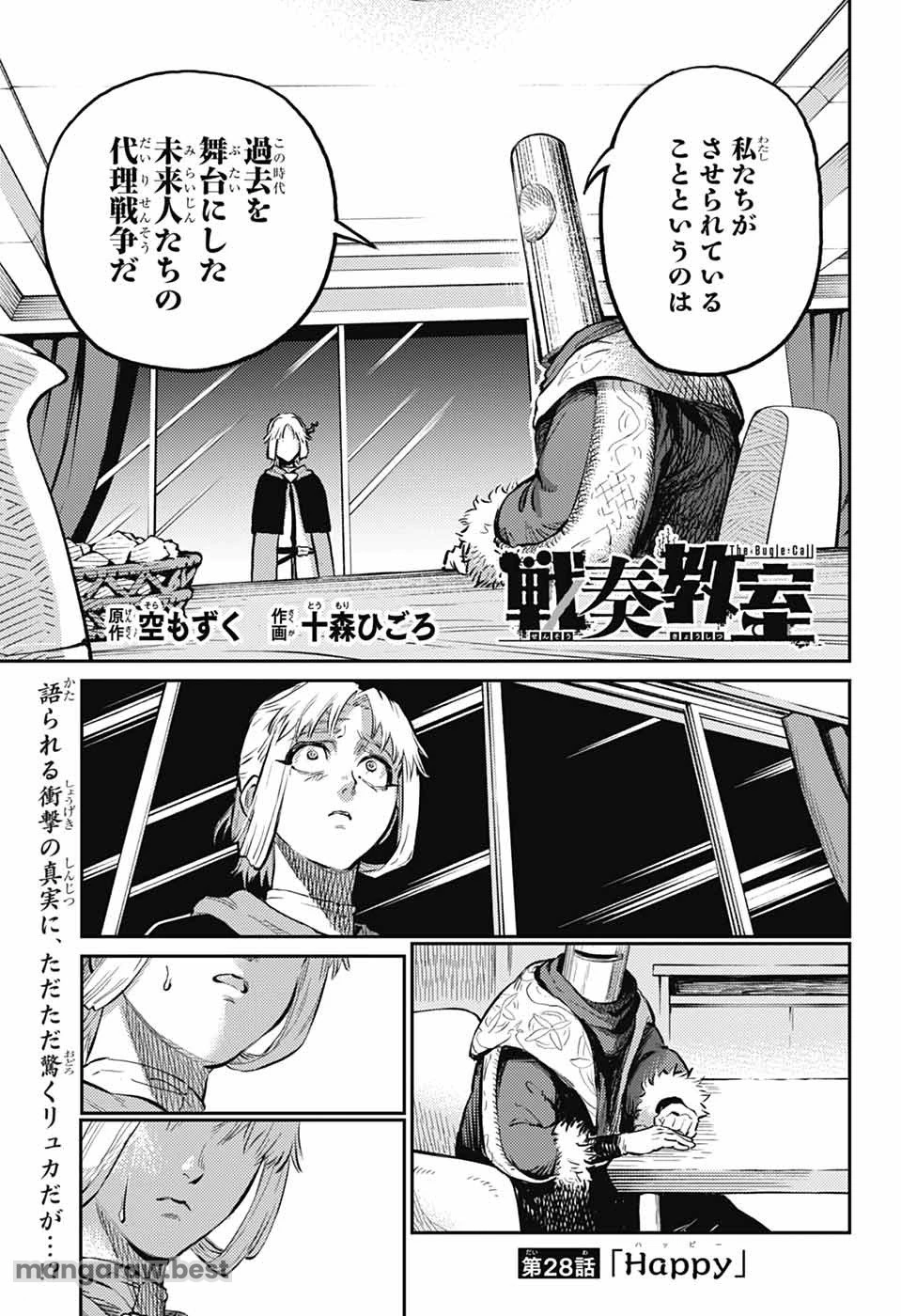 戦奏教室 第28話 - 1